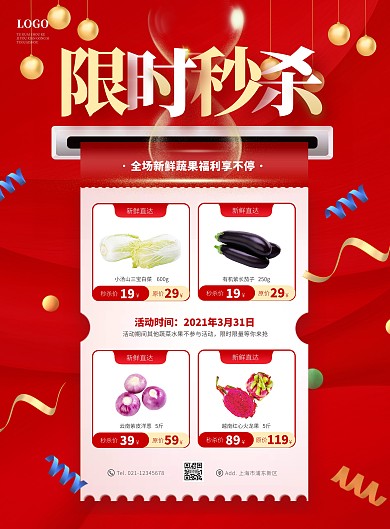 创意红色大气蔬菜水果秒杀宣传海报