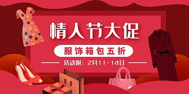 情人节红色服饰箱包促销活动创意横版海报