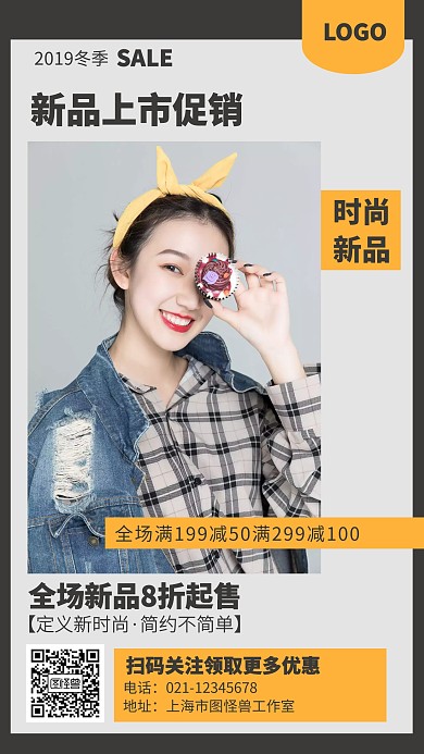 简约新品上市促销海报