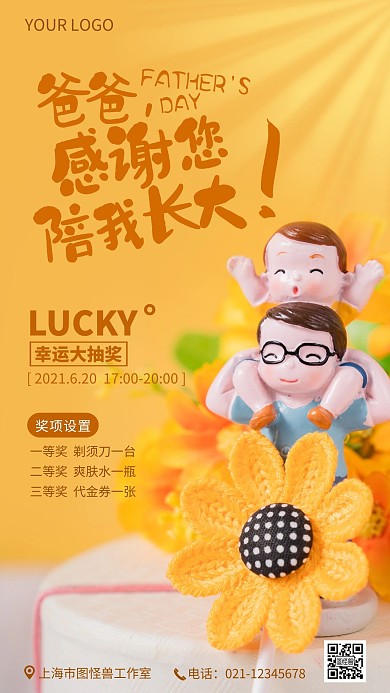 父亲节抽奖活动黄色摄影图海报