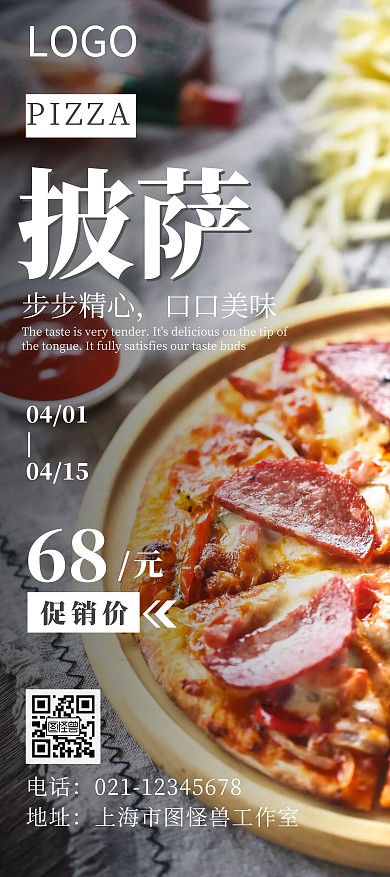 披萨促销白色简约大气宣传展架
