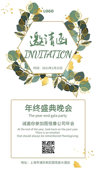 2021年微商年会庆典新媒体电子邀请函