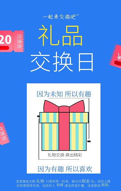 礼品交换海报蓝色清新