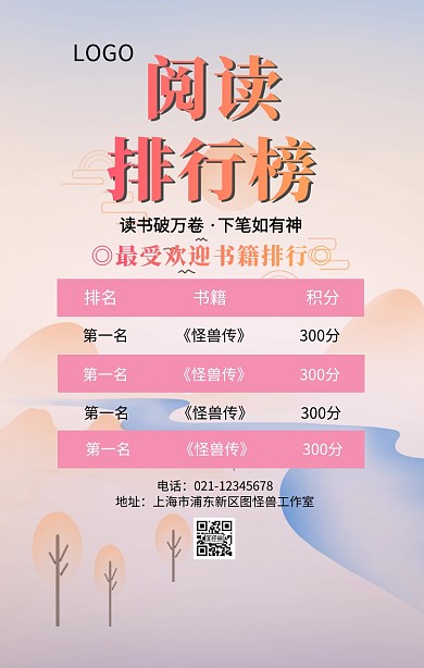 粉色清新创意阅读排行榜手机海报