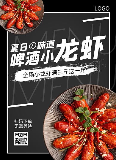 夏日小龙虾促销优惠黑白简约菜单价目表