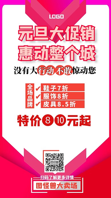 元旦促销亮色海报