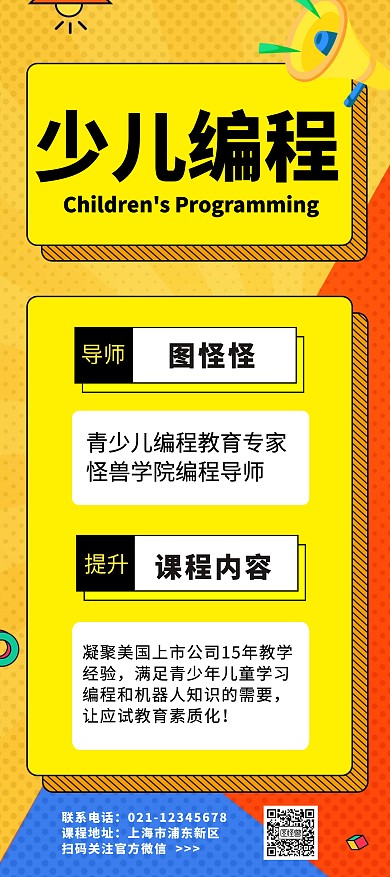 少儿编程简约创意知识储备展架