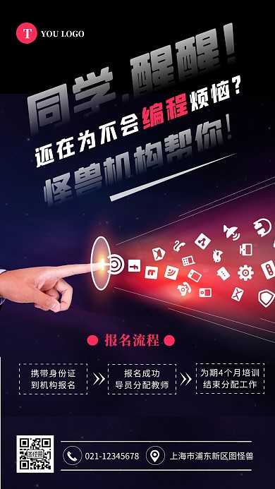 黑色简约科技通用型课程安排摄影图海报