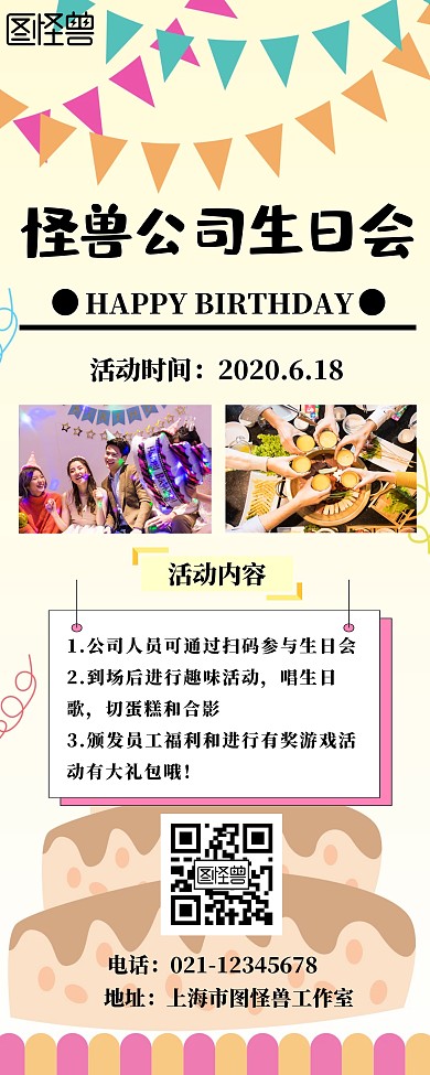 简约大气好看公司生日会易拉宝