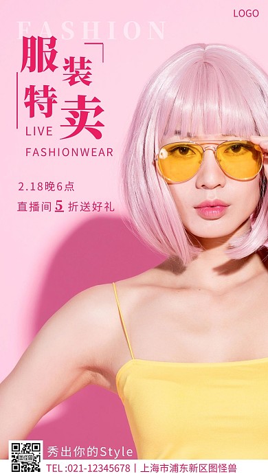 直播服装特卖会海报简约手机营销海报