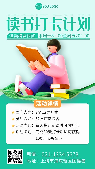 绿色读书打卡活动3d海报