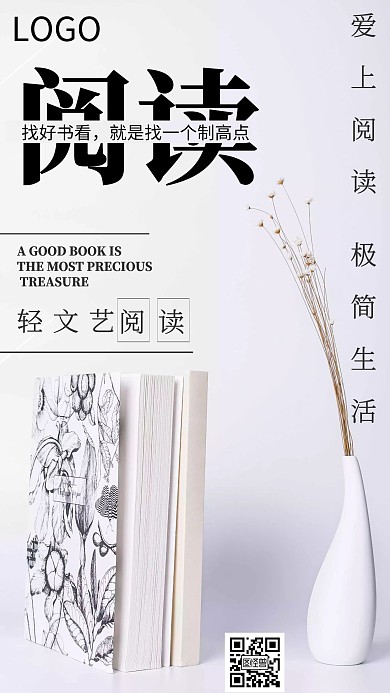 摄影风白色简约早安阅读竖版海报