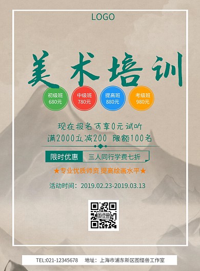 美术培训机构宣传单