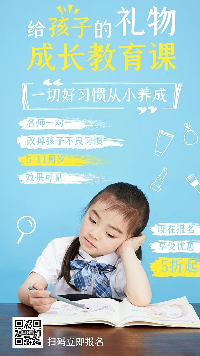 成长教育课营销宣传手机海报