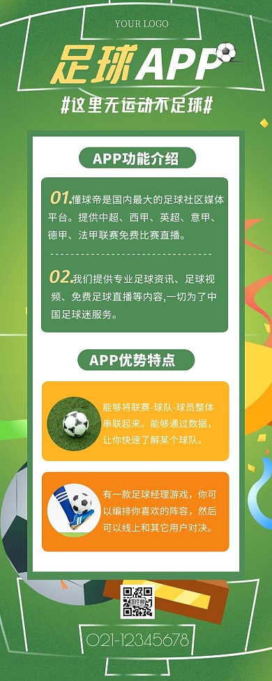 足球APP介绍活动绿色营销长图