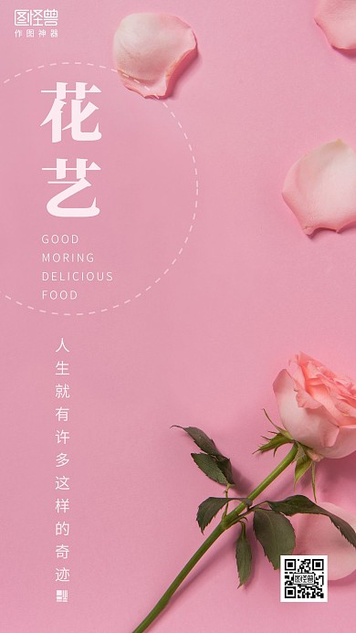花艺早安图简约粉色星期三日签海报