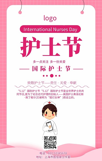 国际护士节温馨宣传海报