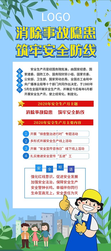 卡通风2020年安全月主题展架