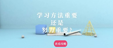 学习培训孩子教育公众号封面 