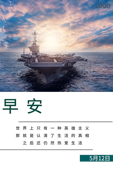 简约部队早安图片日签