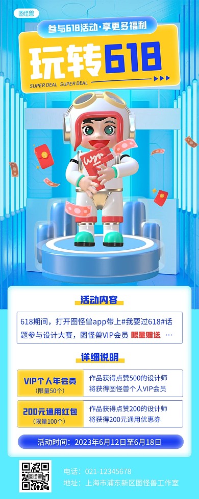 3d立体618活动宣传预热3d营销长图