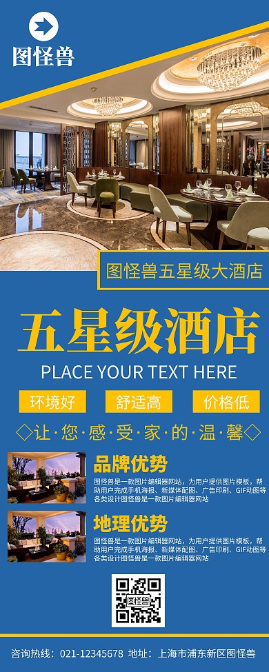 简约大气创意宣传易拉宝酒店介绍