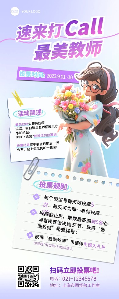 紫色最美教师评选活动宣传营销长图
