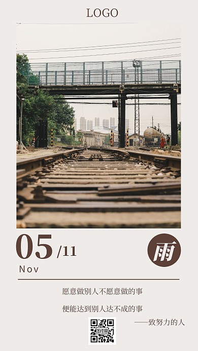 简约风早安城市励志鸡汤日签