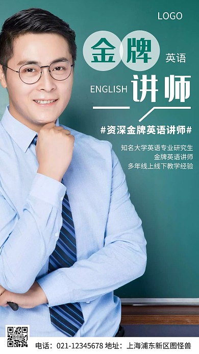 摄影图英语老师介绍绿色简约风手机海报