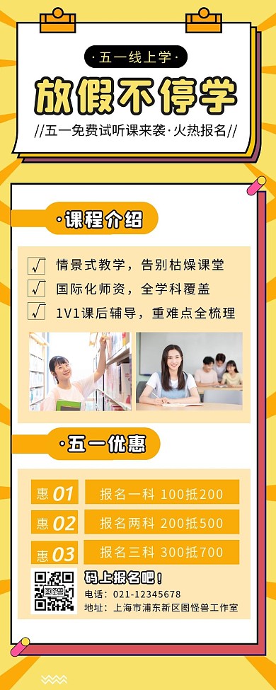黄色卡通五一劳动节教育推广营销长图