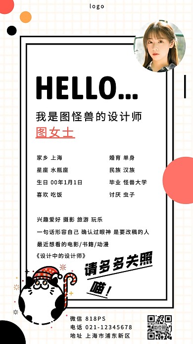 创意白色新人介绍新媒体手机海报