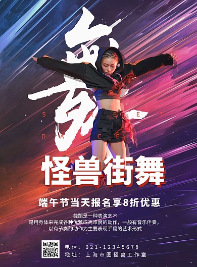简约背景街舞端午节海报