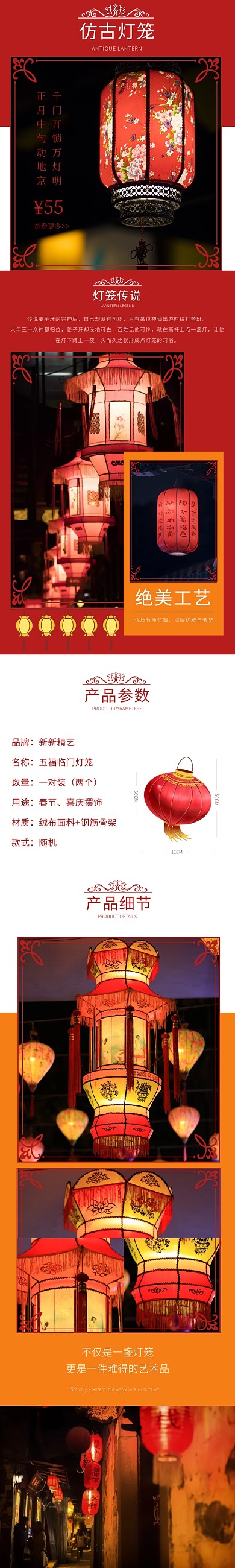 古风家装红色灯笼详情页