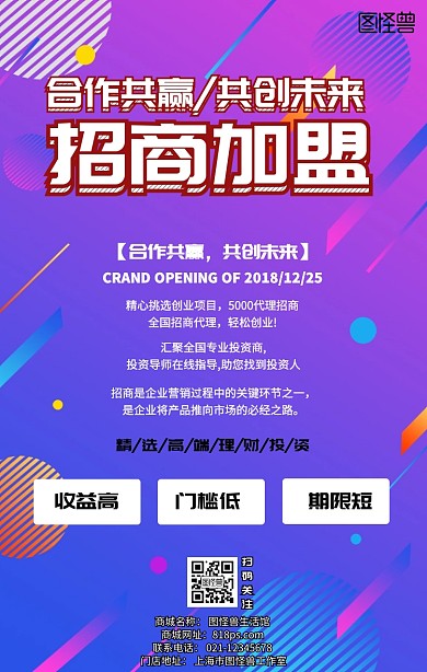 卡通扁平招商加盟合作共赢加盟宣传海报0加盟海报