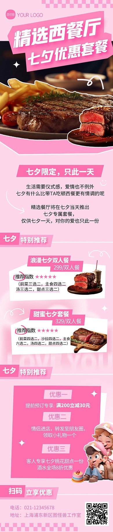 餐饮七夕情人节西餐厅节日营销文章长图