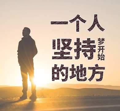 激励型金色朋友圈封面