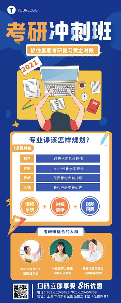 蓝色扁平卡通风暑假考研招生营销长图