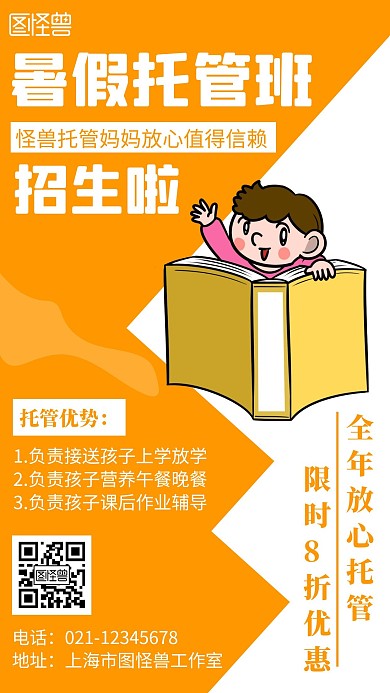 暑假托管班简约线框黄色宣传海报