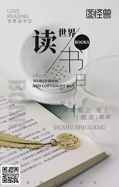 世界读书日手机海报