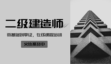 灰色水泥二建课程封面