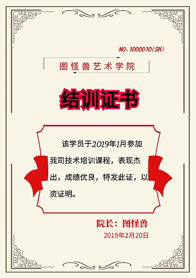 结业证书红色横版