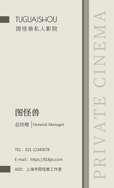简约怀旧私人影院名片