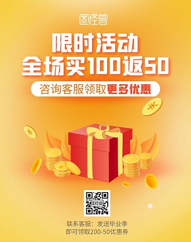 礼品优惠电商淘宝竖版海报礼物毕业季