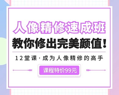 紫色精修人像课程报名小程序封面