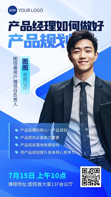 职场职业技能培训人物手机海报