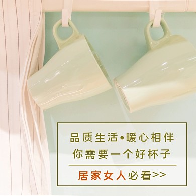简约质感淘宝杯子主图直通车