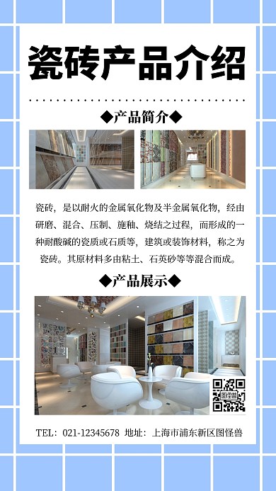 简约瓷砖产品介绍手机海报