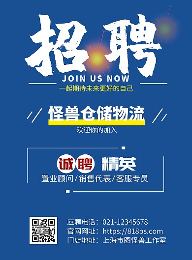 招聘广告宣传蓝色简约质感竖版海报