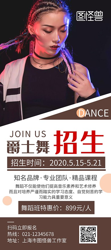 简约大气爵士舞蹈招生宣传展架	