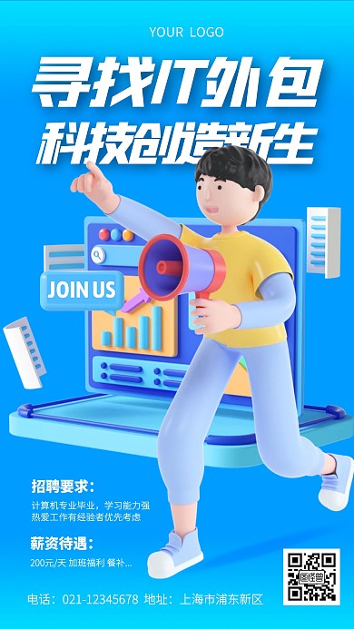 立体风格寻找IT外包招聘宣传3D海报
